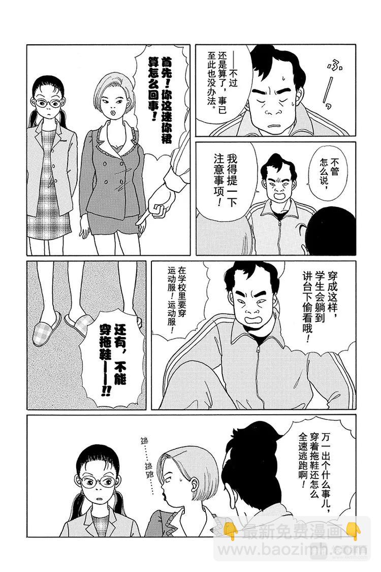 第1话 颇有来头的菜鸟教师诞生！！-第1话