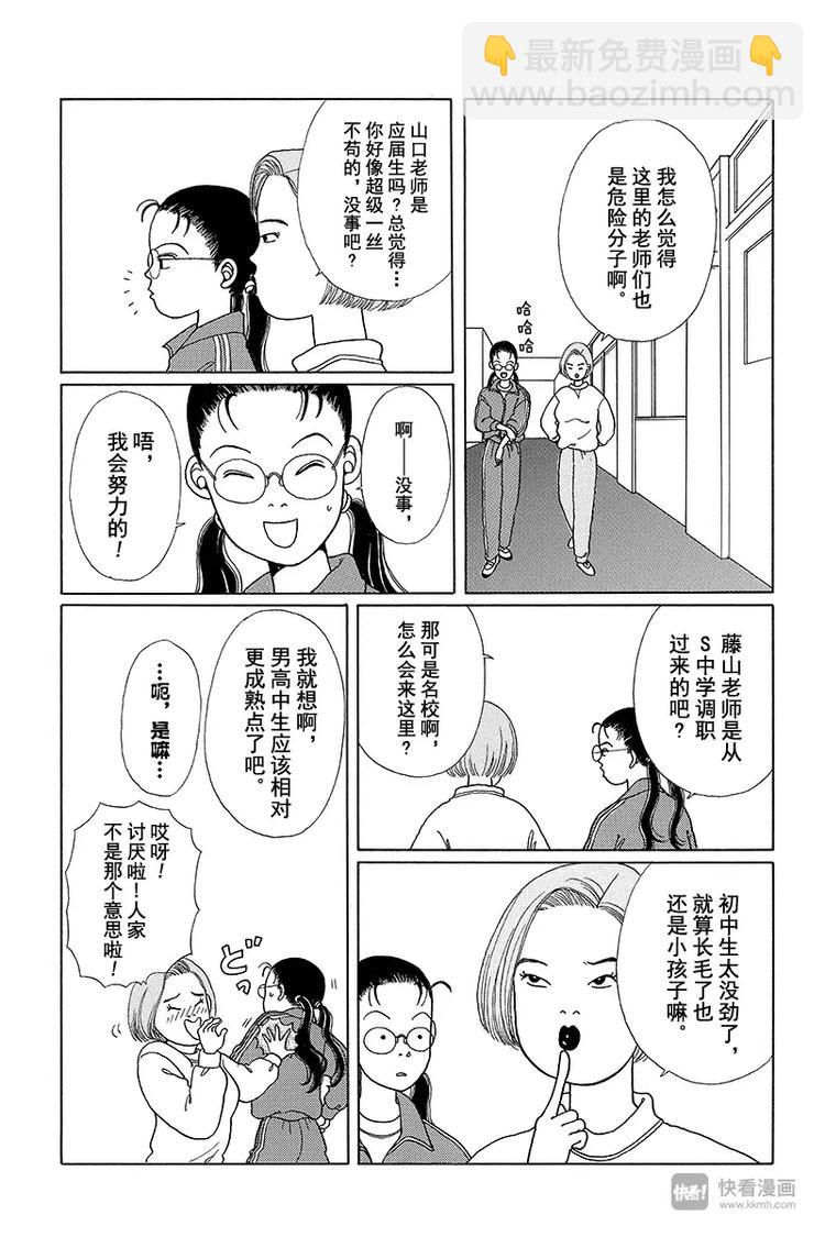 第1话 颇有来头的菜鸟教师诞生！！-第1话