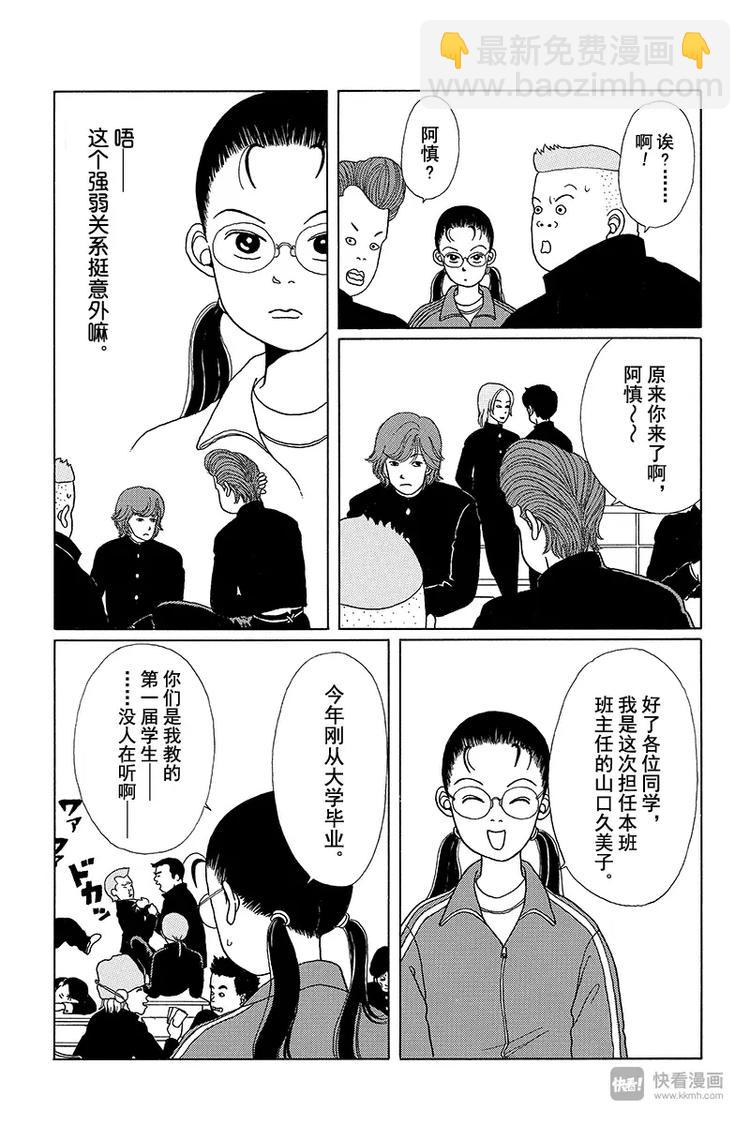 第1话 颇有来头的菜鸟教师诞生！！-第1话