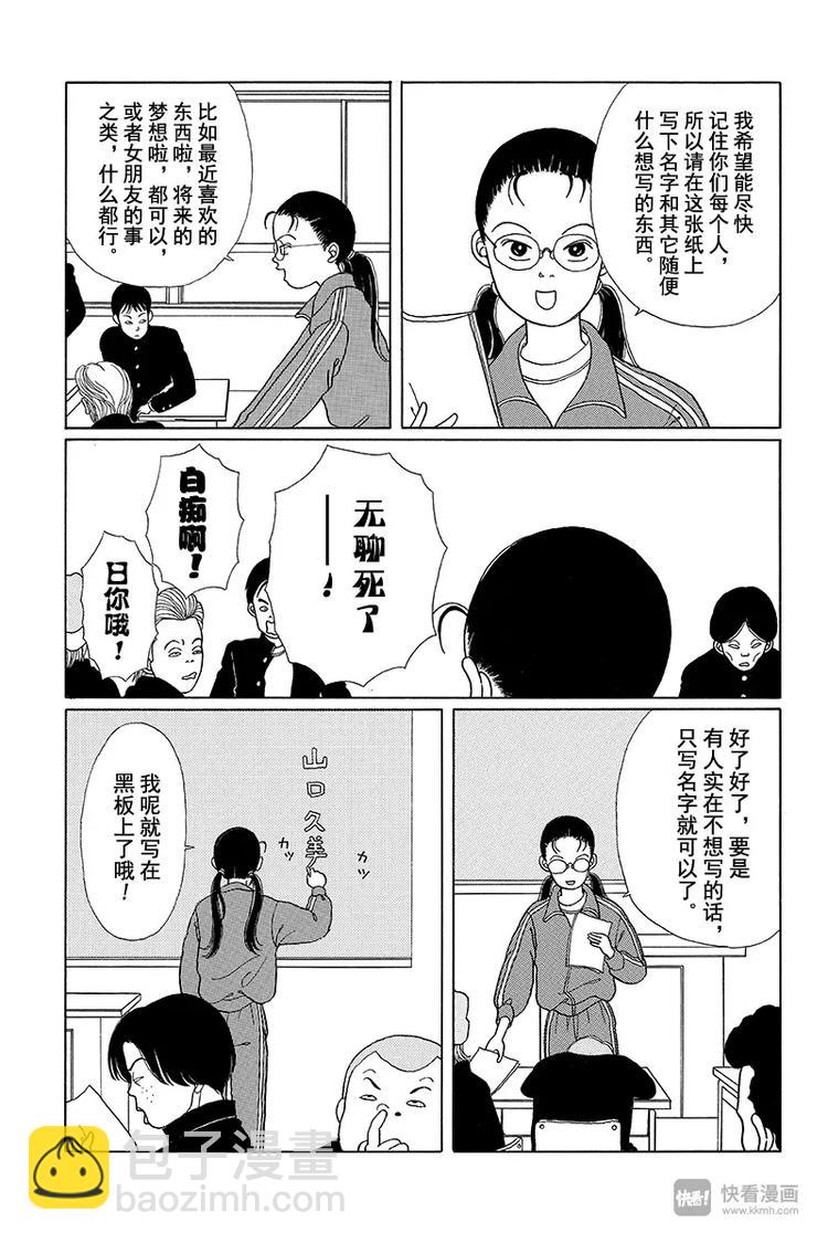 第1话 颇有来头的菜鸟教师诞生！！-第1话