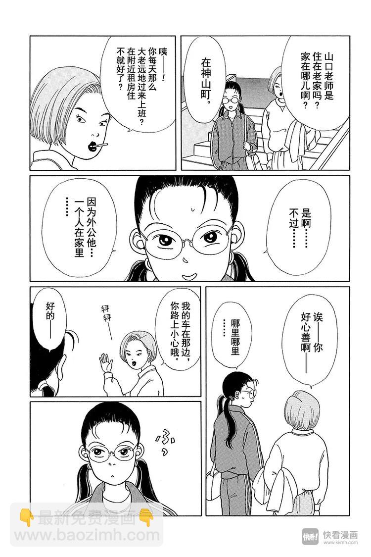 第1话 颇有来头的菜鸟教师诞生！！-第1话