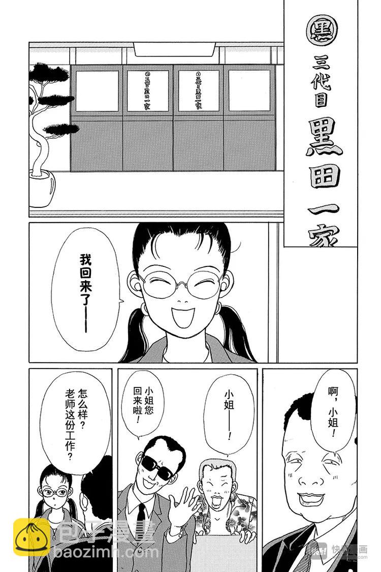 第1话 颇有来头的菜鸟教师诞生！！-第1话