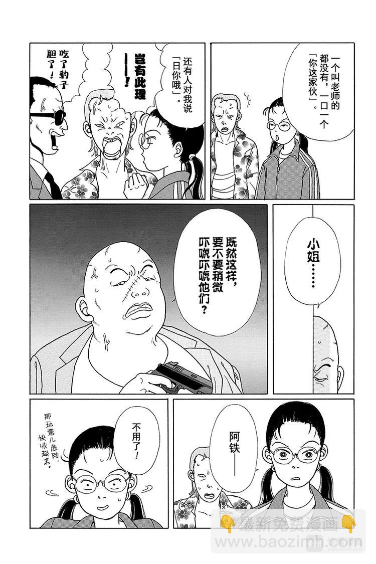 第1话 颇有来头的菜鸟教师诞生！！-第1话