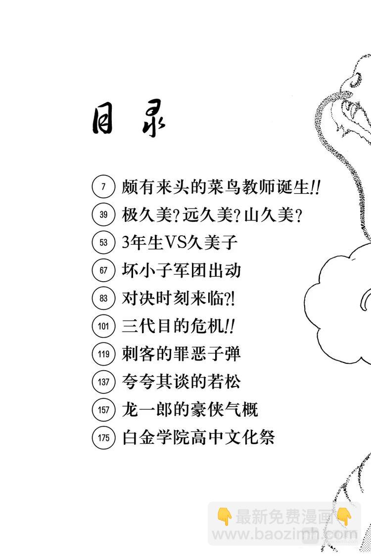 第1话 颇有来头的菜鸟教师诞生！！-第1话