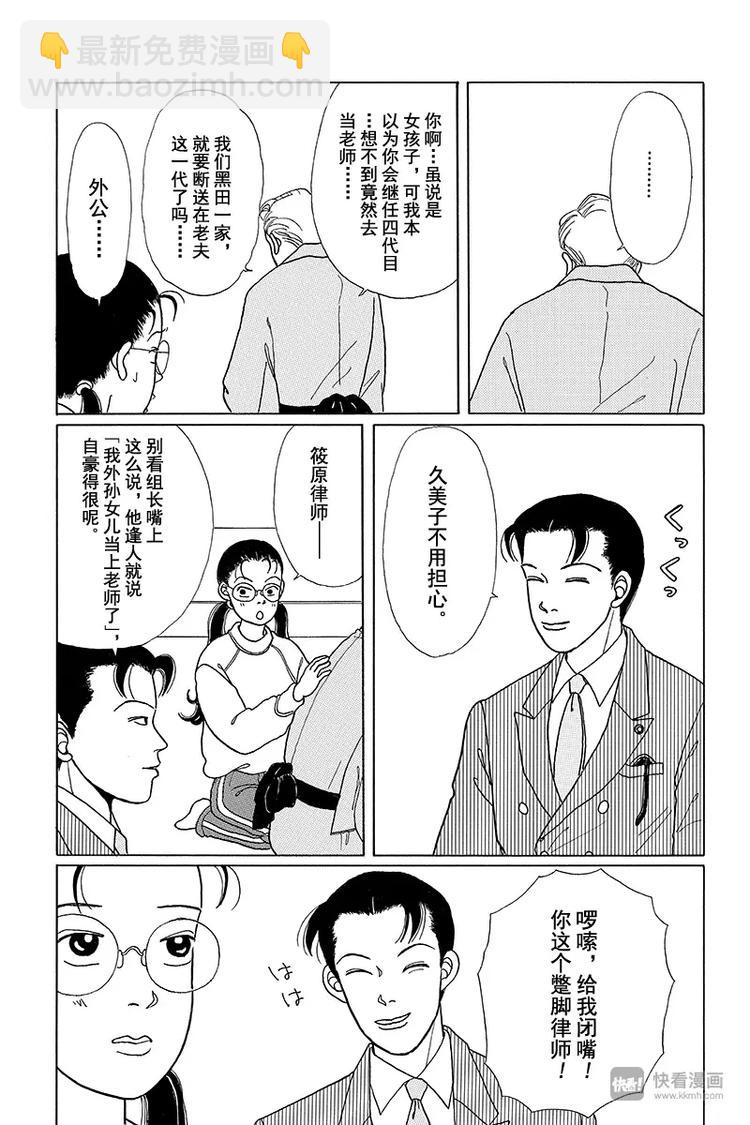 第1话 颇有来头的菜鸟教师诞生！！-第1话