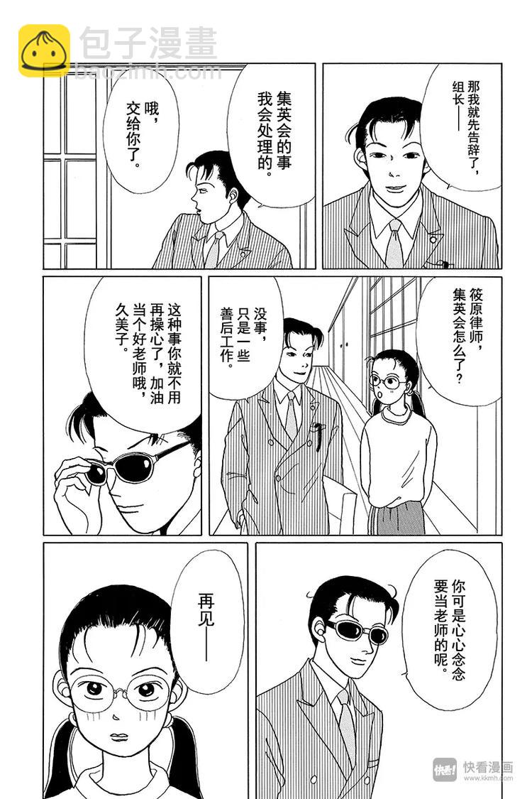 第1话 颇有来头的菜鸟教师诞生！！-第1话