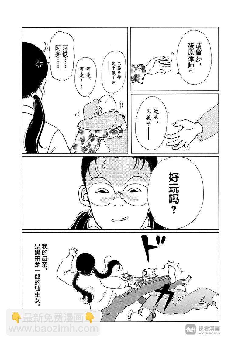 第1话 颇有来头的菜鸟教师诞生！！-第1话