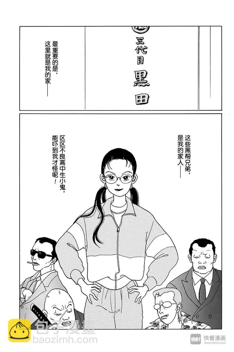 第1话 颇有来头的菜鸟教师诞生！！-第1话