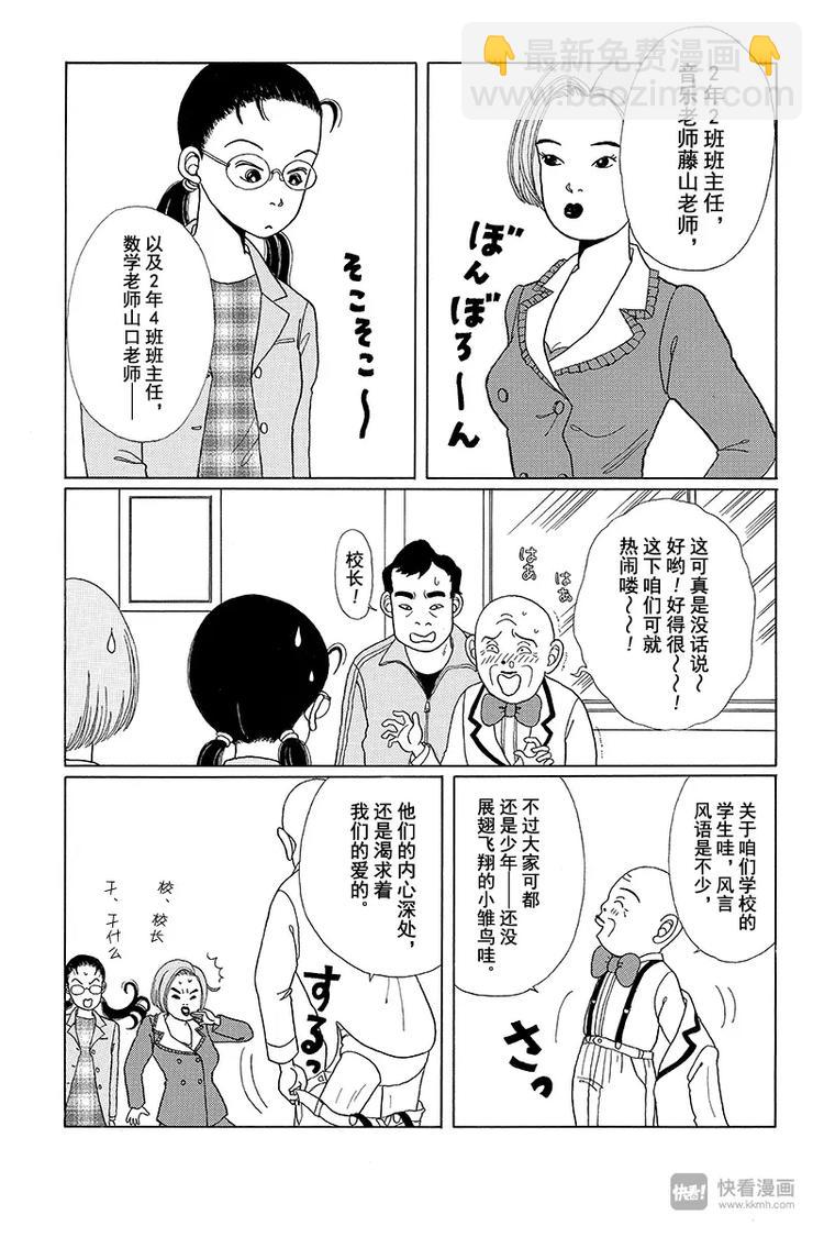 第1话 颇有来头的菜鸟教师诞生！！-第1话