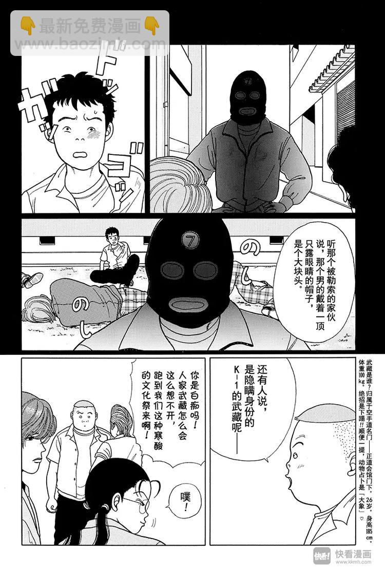 第11话 超级牛郎俱乐部-第11话