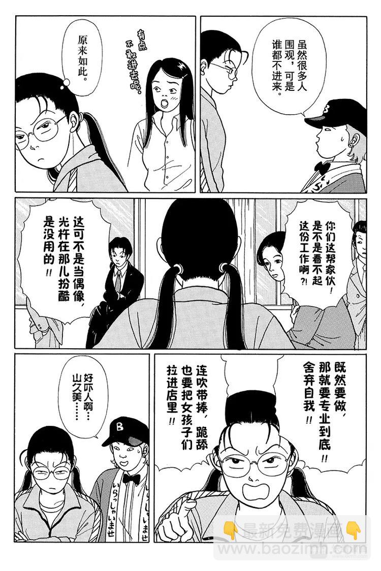 第11话 超级牛郎俱乐部-第11话