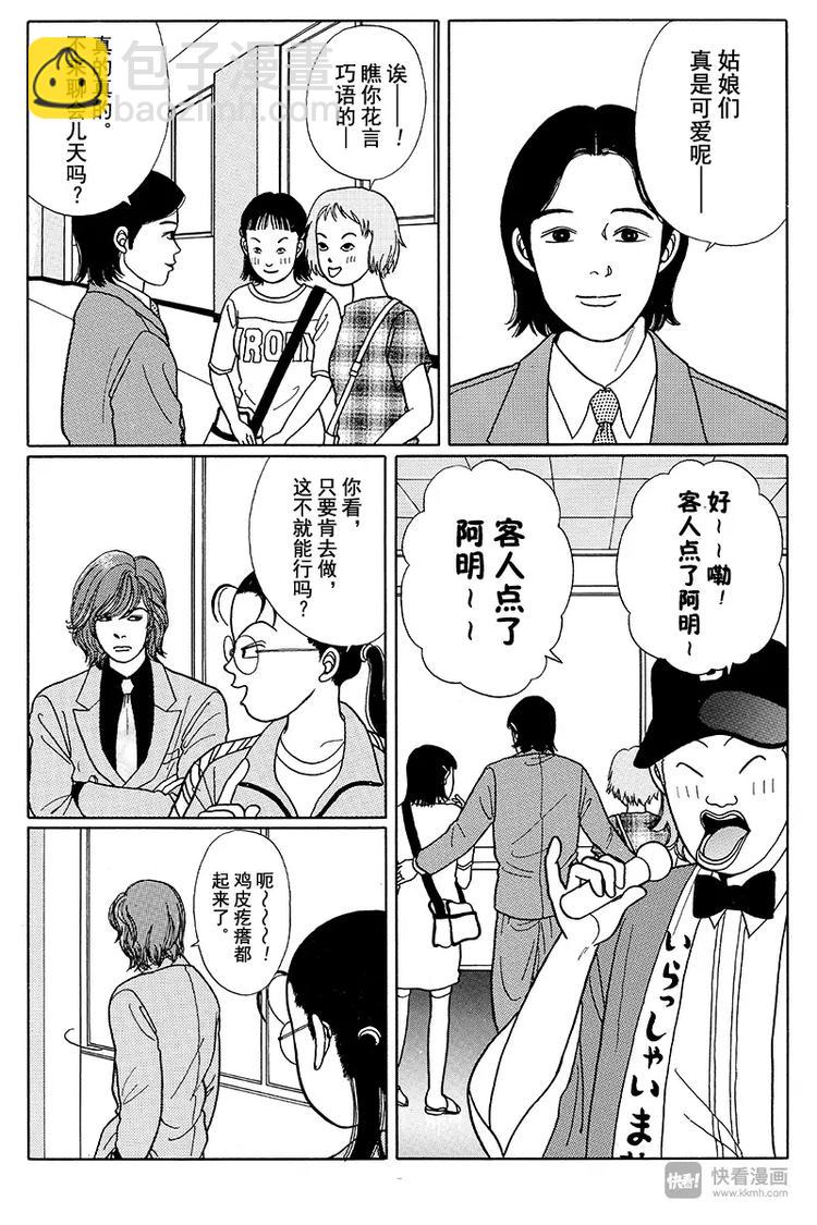 第11话 超级牛郎俱乐部-第11话