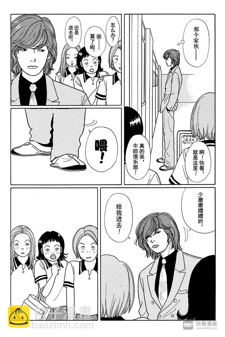 第11话 超级牛郎俱乐部-第11话