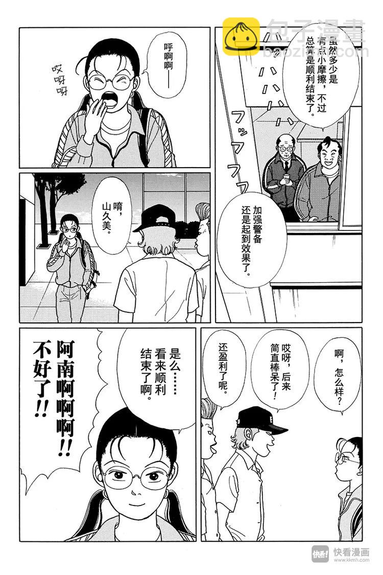 第11话 超级牛郎俱乐部-第11话