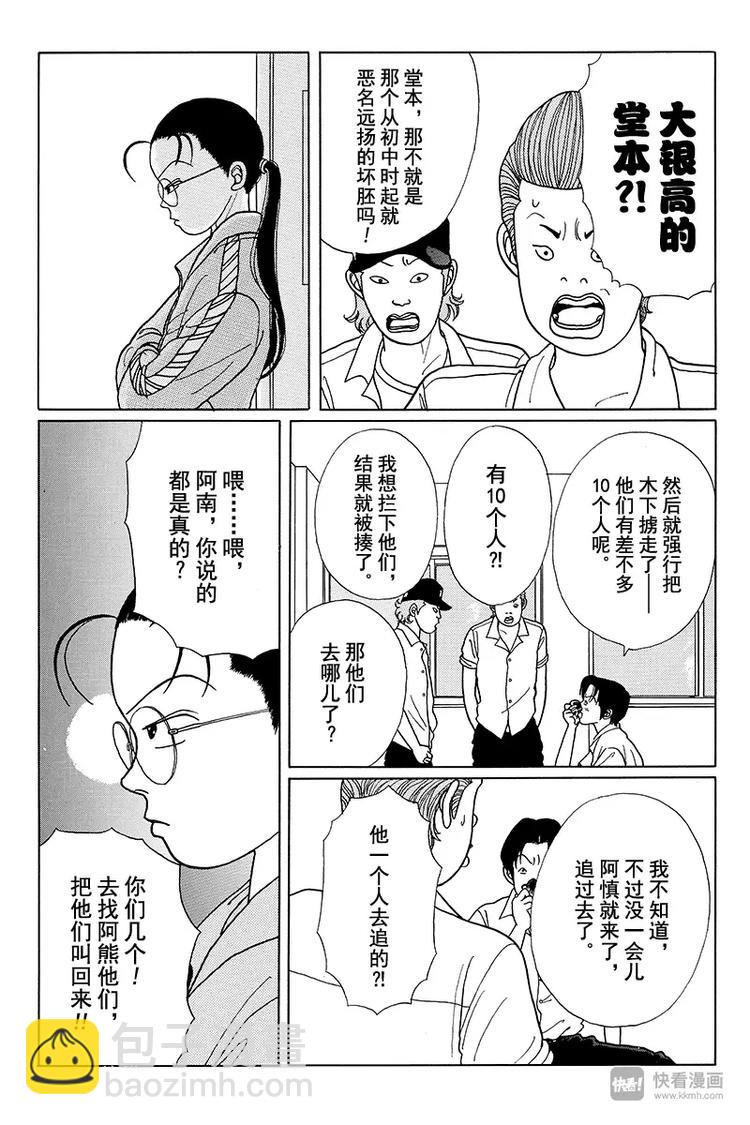 第11话 超级牛郎俱乐部-第11话