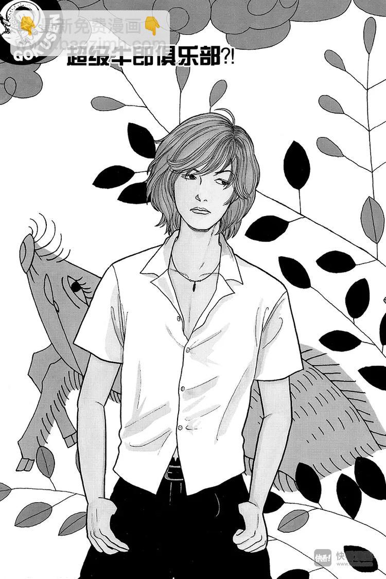 第11话 超级牛郎俱乐部-第11话