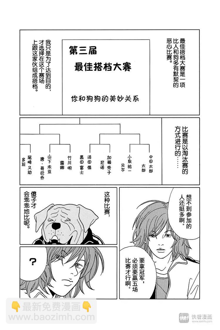 特别番外篇&rdquo;极道贱狗&ldquo;第3届最佳搭档比赛开幕！！-第93话