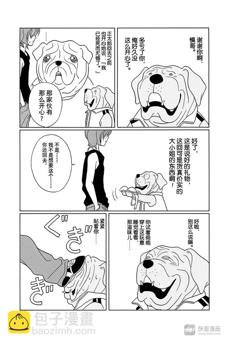 特别番外篇&ldquo;极道贱狗&rdquo;联谊，LET'S GO!-第95话