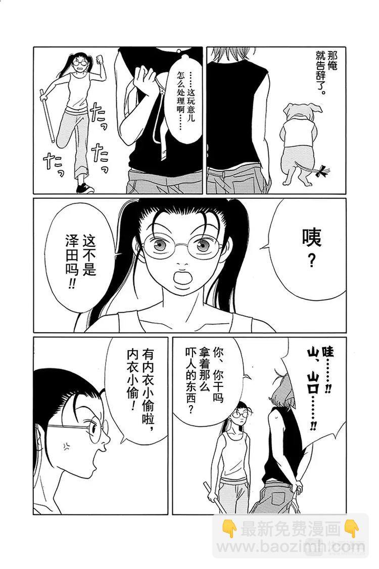 特别番外篇&ldquo;极道贱狗&rdquo;联谊，LET'S GO!-第95话