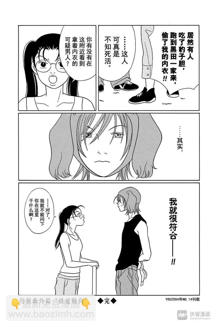 特别番外篇&ldquo;极道贱狗&rdquo;联谊，LET'S GO!-第95话