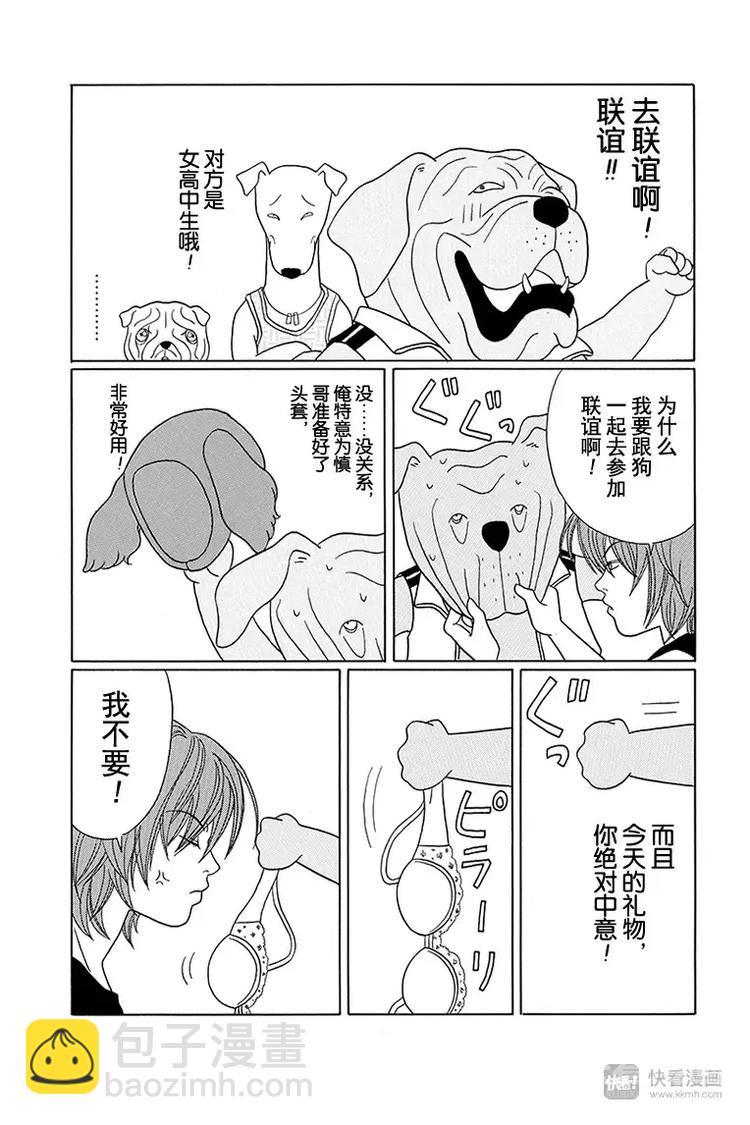 特别番外篇&ldquo;极道贱狗&rdquo;联谊，LET'S GO!-第95话