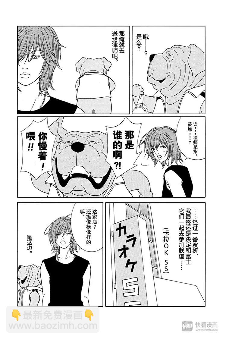 特别番外篇&ldquo;极道贱狗&rdquo;联谊，LET'S GO!-第95话