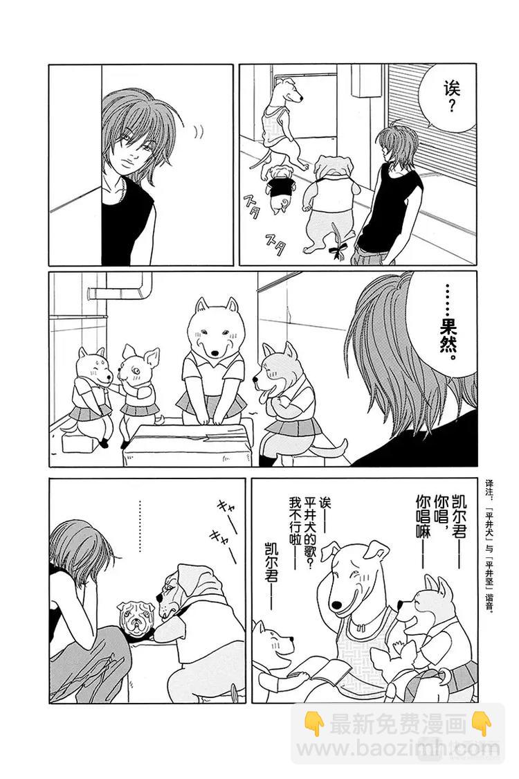 特别番外篇&ldquo;极道贱狗&rdquo;联谊，LET'S GO!-第95话