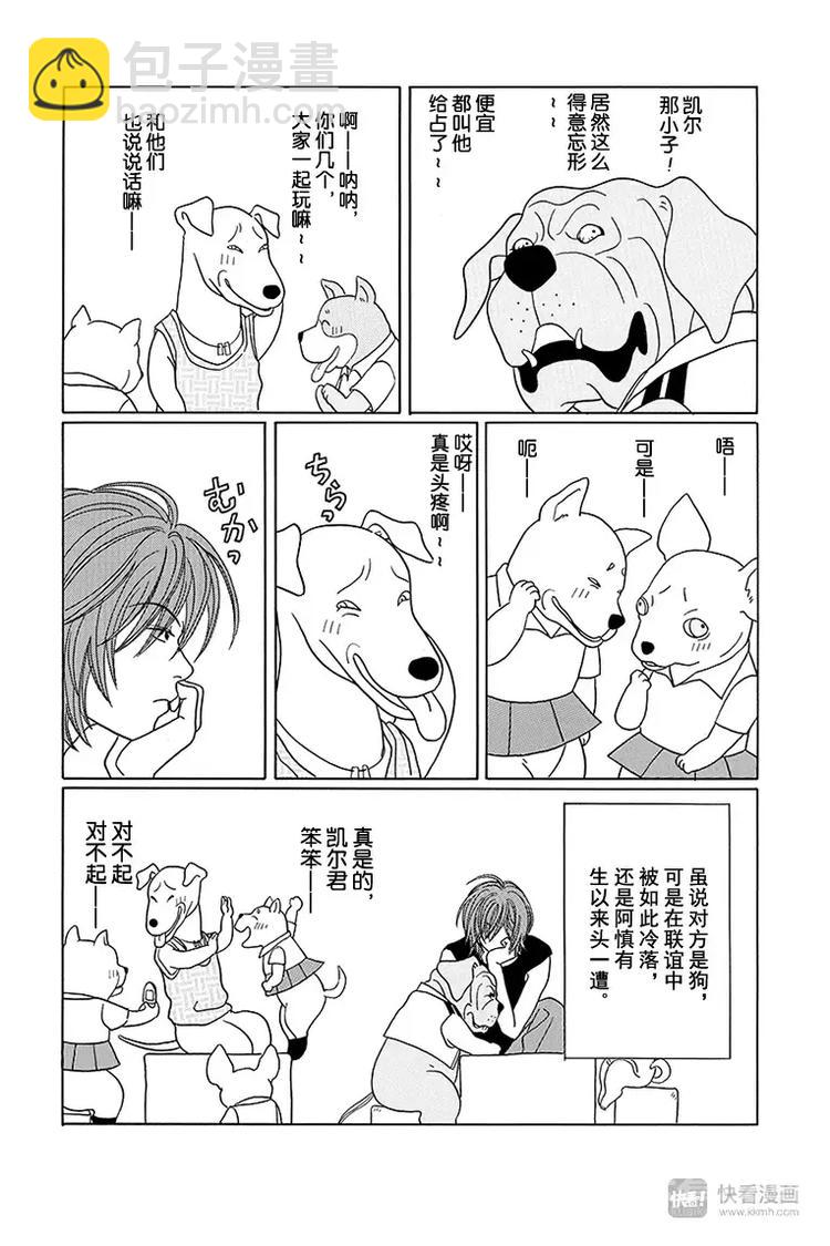 特别番外篇&ldquo;极道贱狗&rdquo;联谊，LET'S GO!-第95话