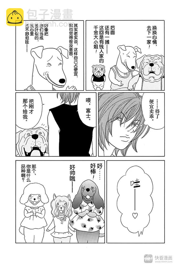 特别番外篇&ldquo;极道贱狗&rdquo;联谊，LET'S GO!-第95话