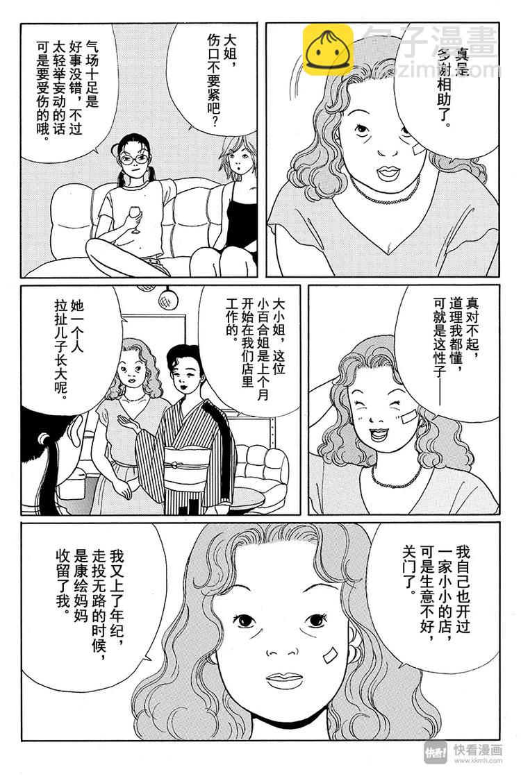 第13话 遇见小百合姐-第13话