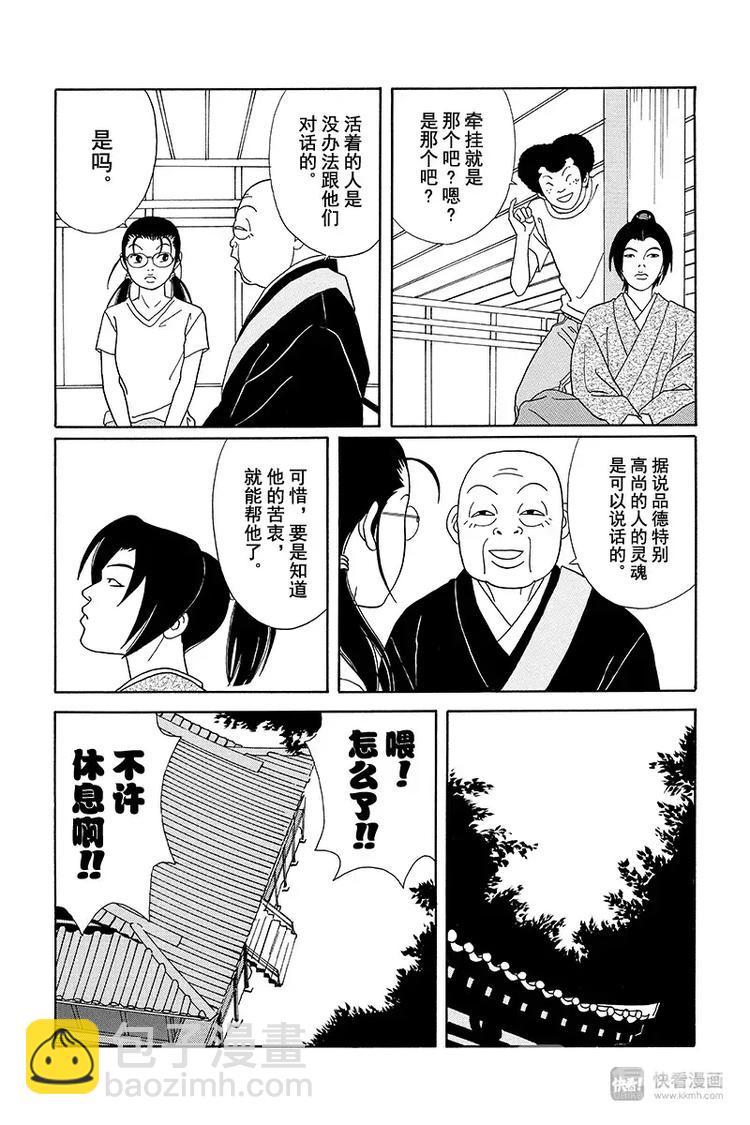 纳凉番外篇 鬼寺怪奇事件簿-第97话