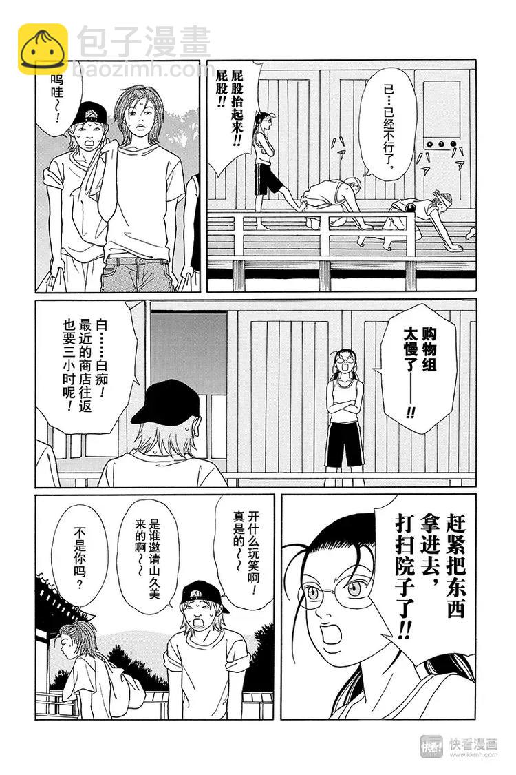 纳凉番外篇 鬼寺怪奇事件簿-第97话