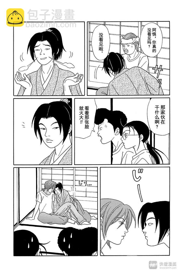 纳凉番外篇 鬼寺怪奇事件簿-第97话