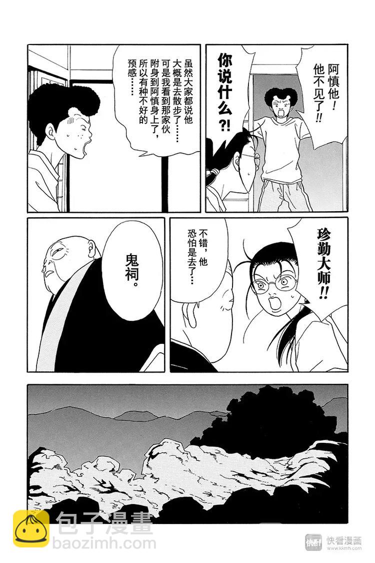 纳凉番外篇 鬼寺怪奇事件簿-第97话