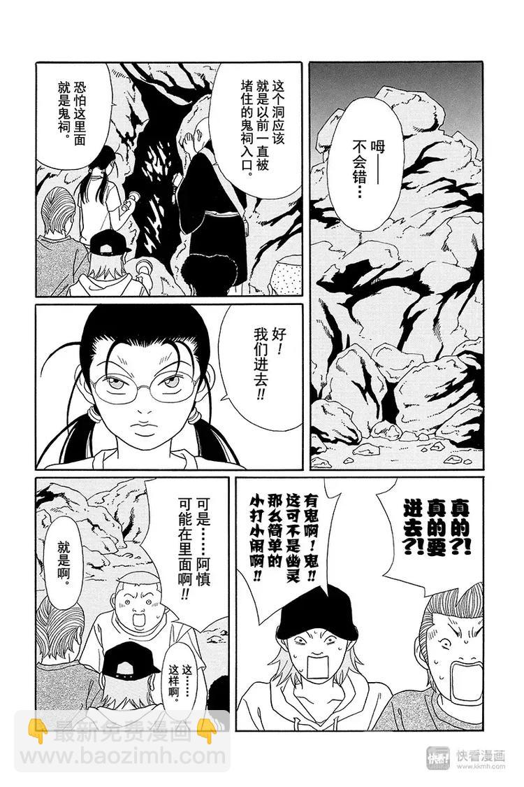 纳凉番外篇 鬼寺怪奇事件簿-第97话