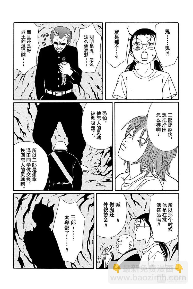 纳凉番外篇 鬼寺怪奇事件簿-第97话