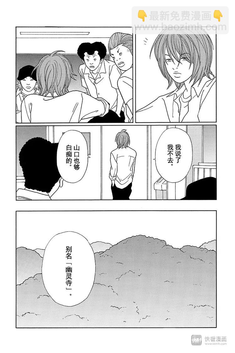 纳凉番外篇 鬼寺怪奇事件簿-第97话