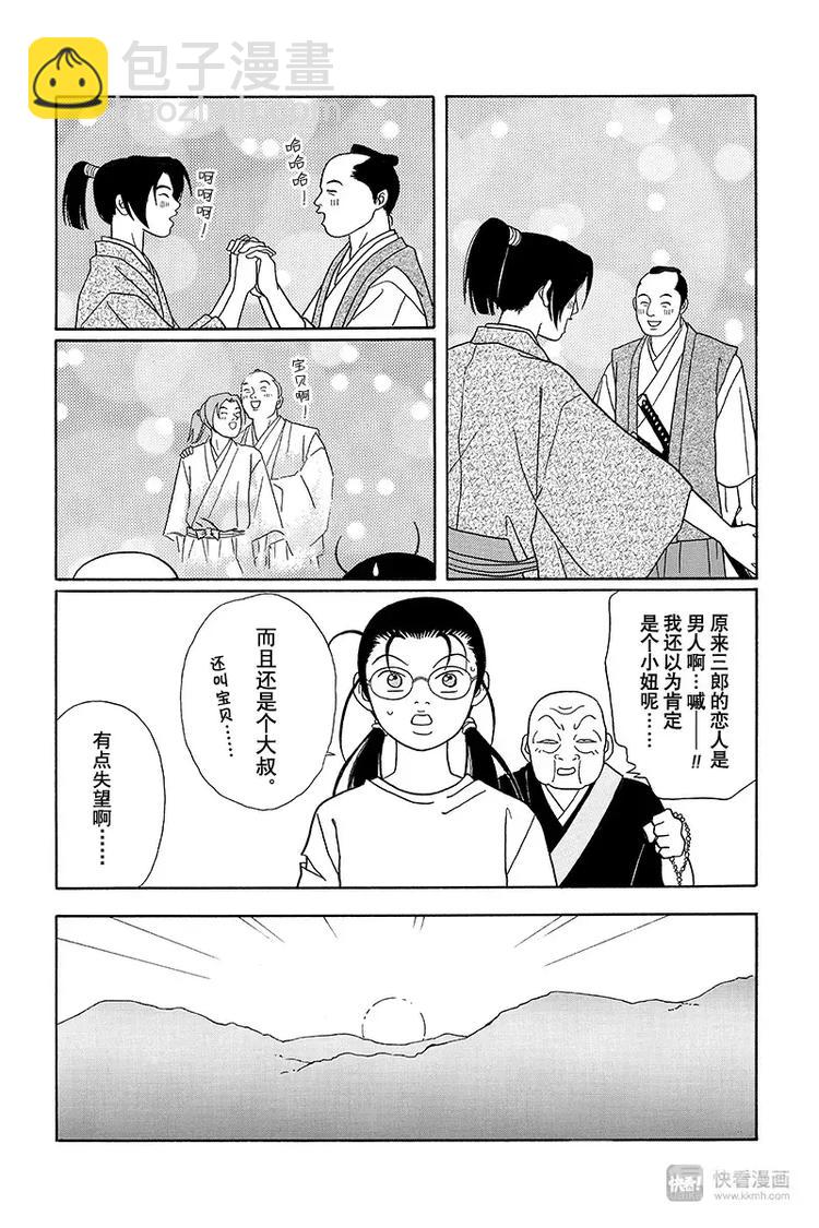 纳凉番外篇 鬼寺怪奇事件簿-第97话