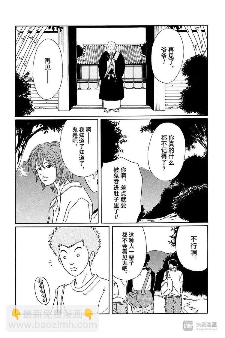 纳凉番外篇 鬼寺怪奇事件簿-第97话