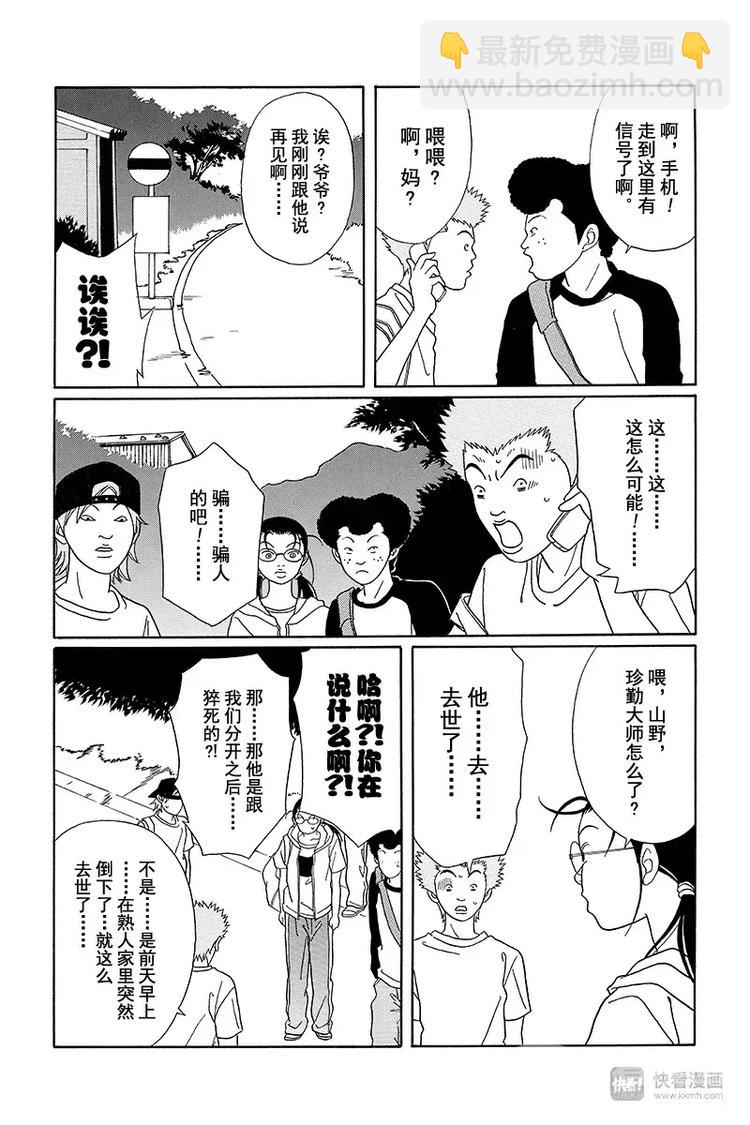 纳凉番外篇 鬼寺怪奇事件簿-第97话