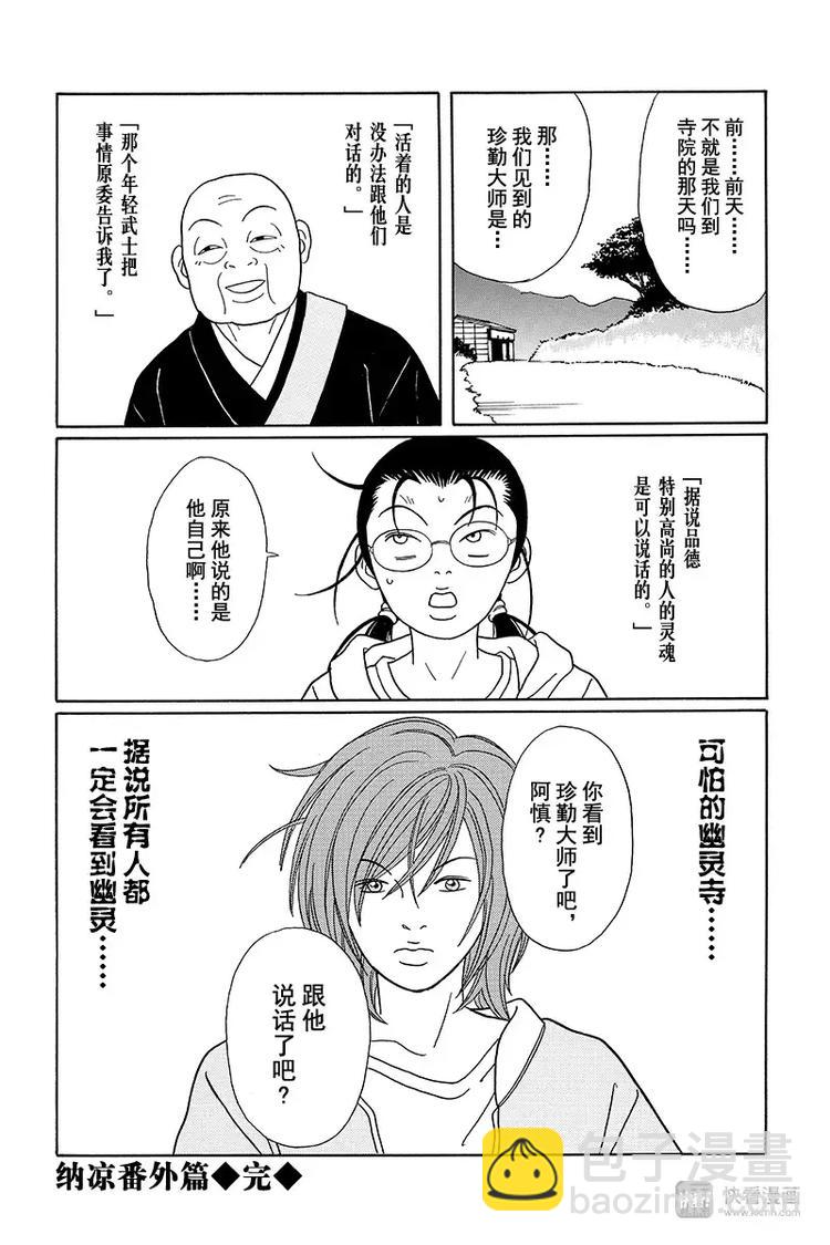 纳凉番外篇 鬼寺怪奇事件簿-第97话