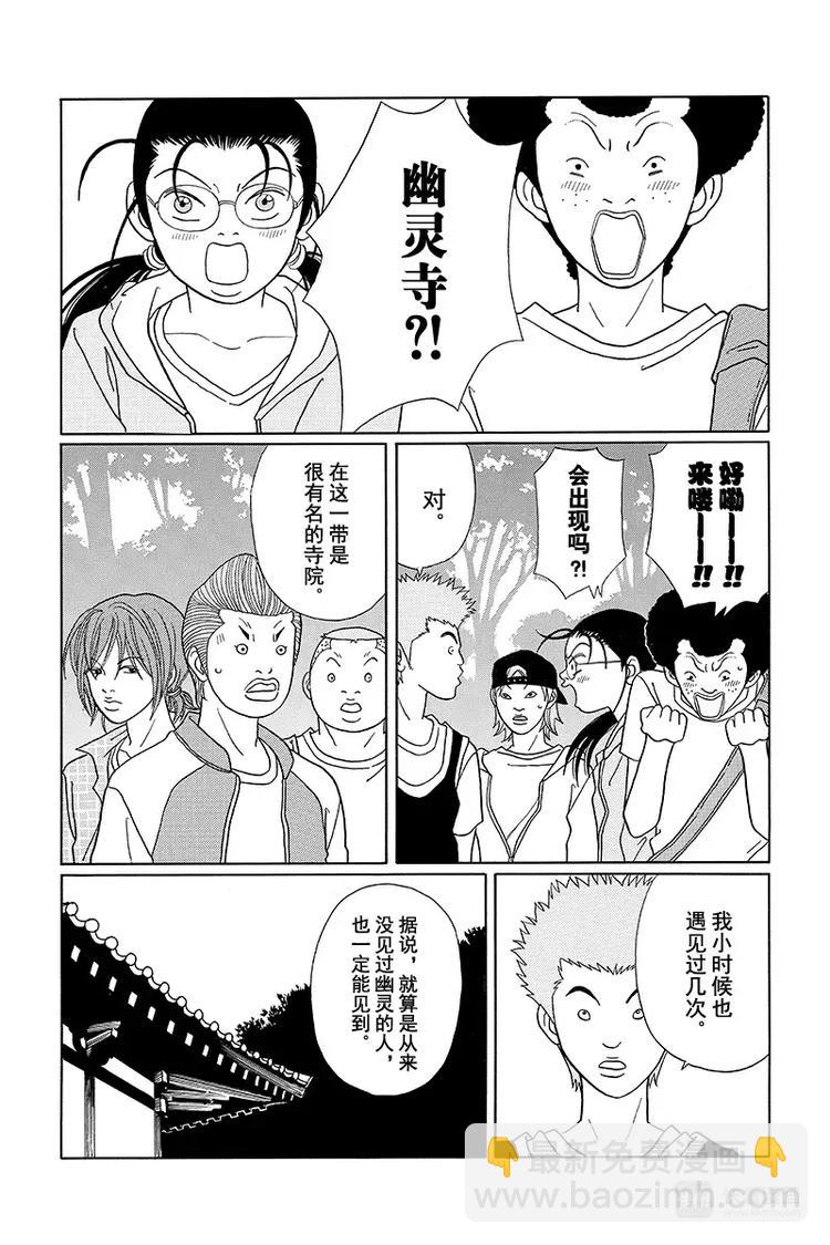 纳凉番外篇 鬼寺怪奇事件簿-第97话