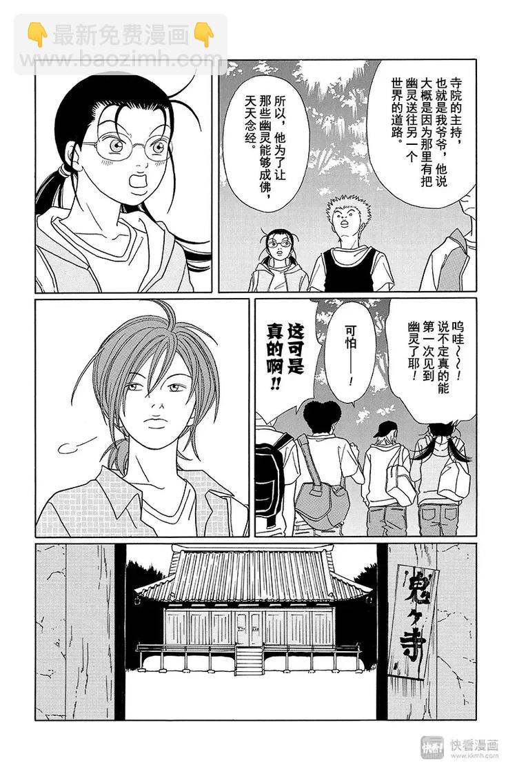 纳凉番外篇 鬼寺怪奇事件簿-第97话