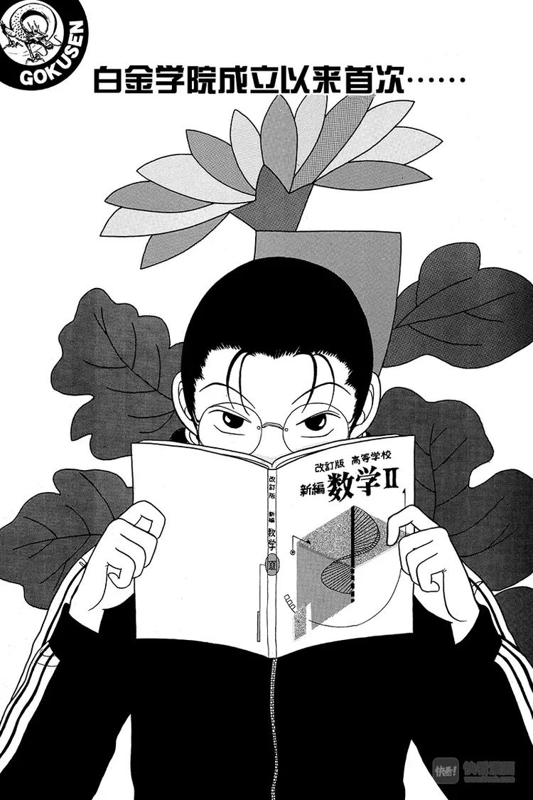 第15话 白金学院成立以来首次&hellip;&hellip;-第15话