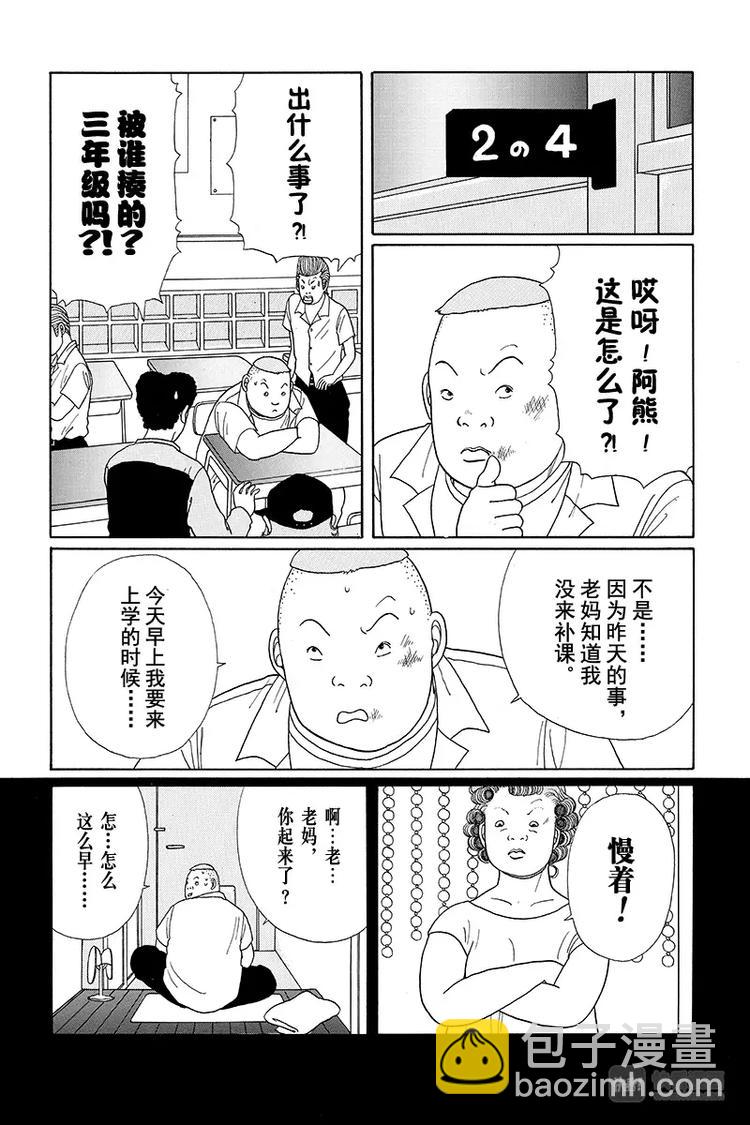 第15话 白金学院成立以来首次&hellip;&hellip;-第15话