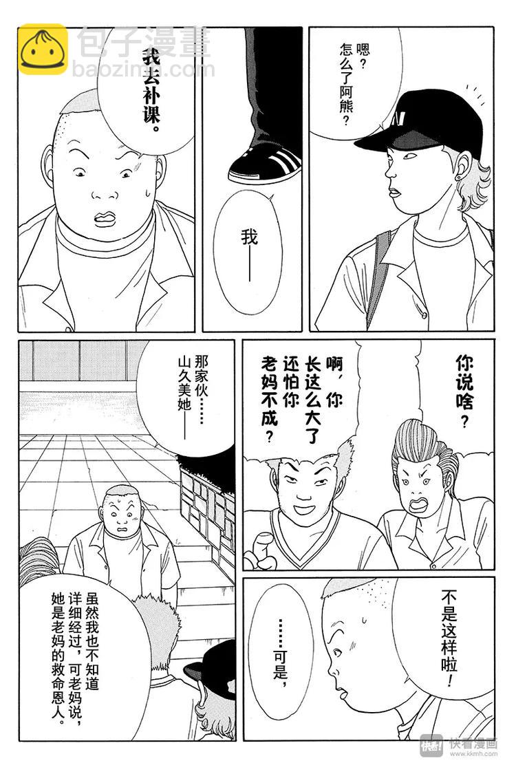 第15话 白金学院成立以来首次&hellip;&hellip;-第15话