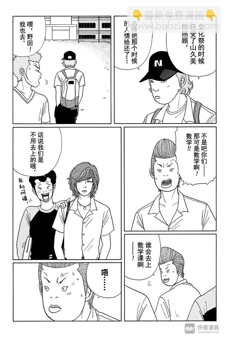 第15话 白金学院成立以来首次&hellip;&hellip;-第15话