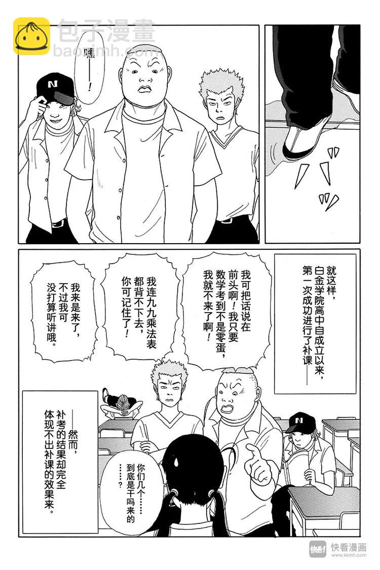 第15话 白金学院成立以来首次&hellip;&hellip;-第15话