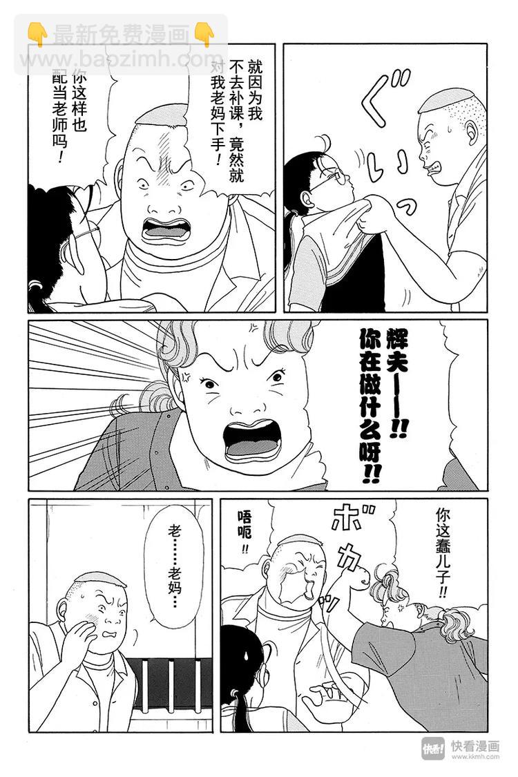 第15话 白金学院成立以来首次&hellip;&hellip;-第15话