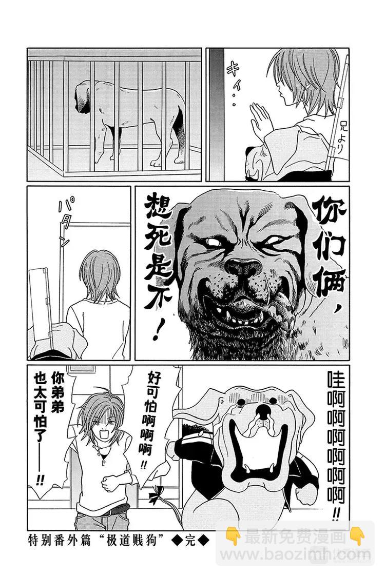 特别番外篇&ldquo;极道贱狗&rdquo;富士有弟弟？！-第99话